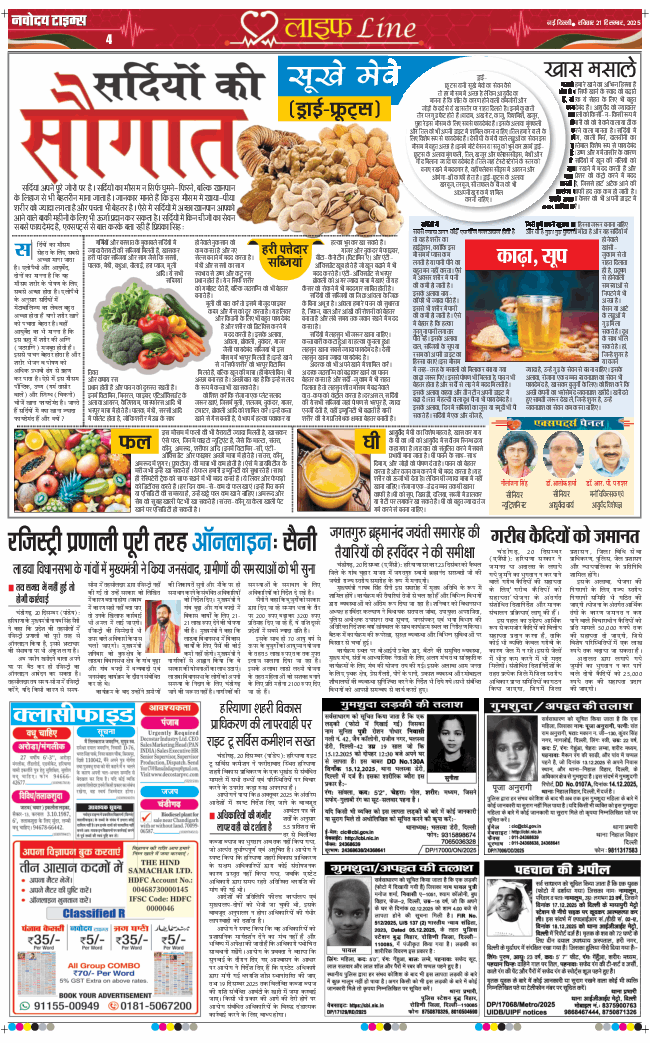 THE NAVODAYATIMES NCR MAIN 2025-12-21