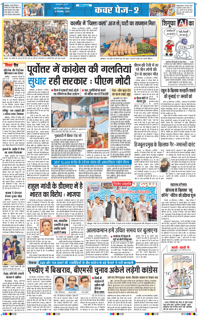 THE NAVODAYATIMES NCR MAIN 2025-12-21