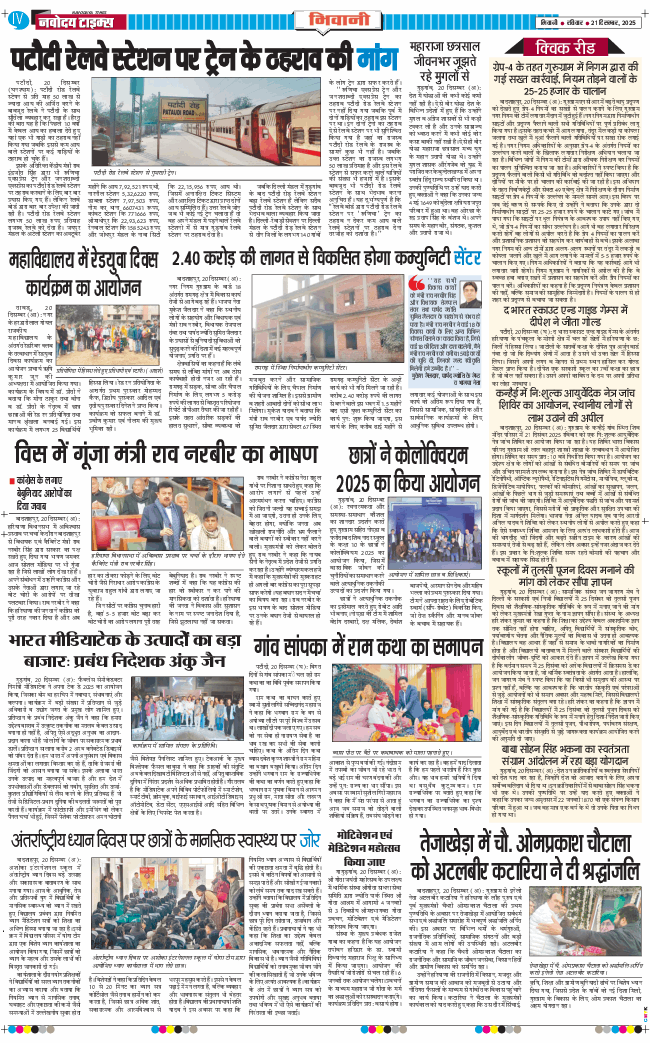 BHIWANI TIMES 2025-12-21