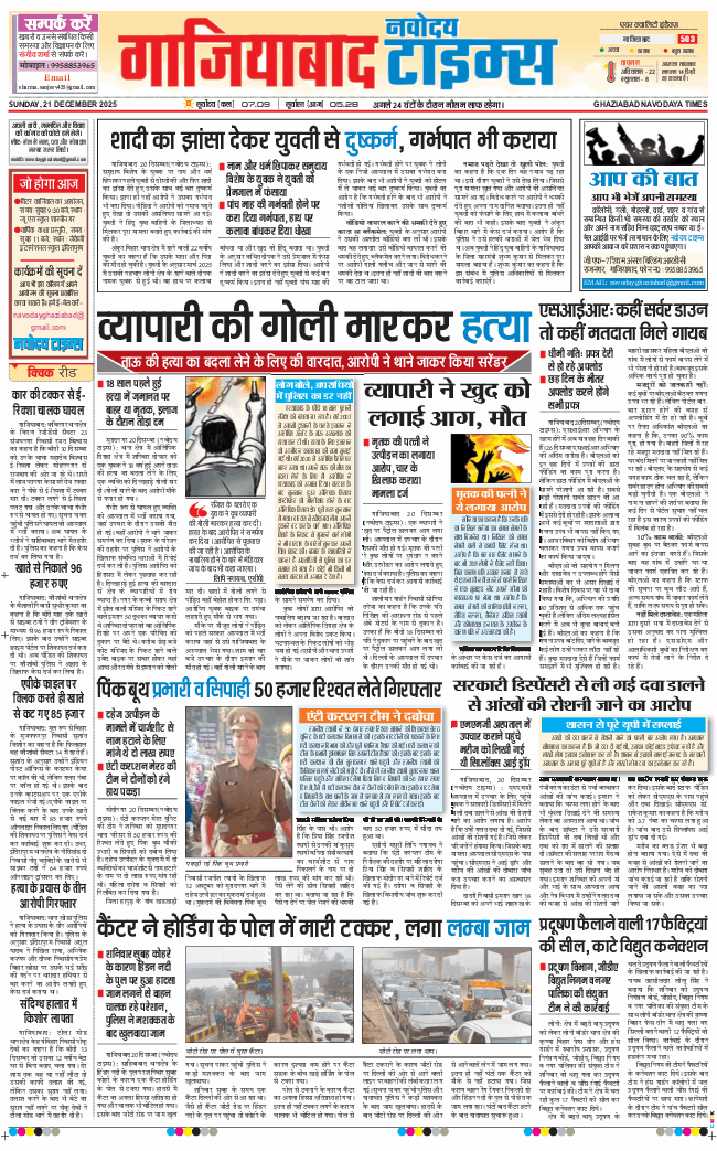 Ghaziabad 2025-12-21