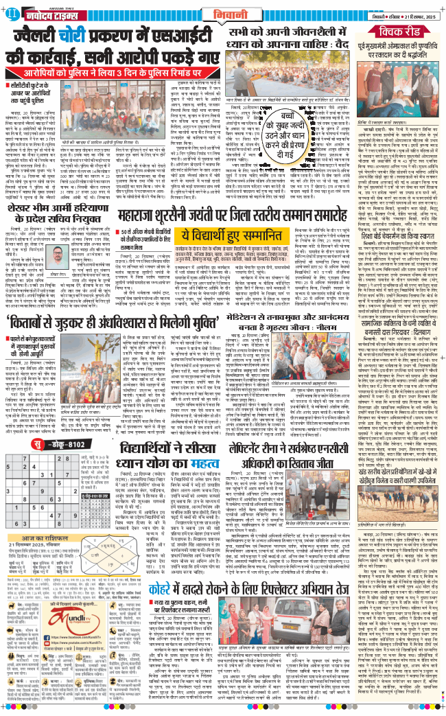 BHIWANI TIMES 2025-12-21