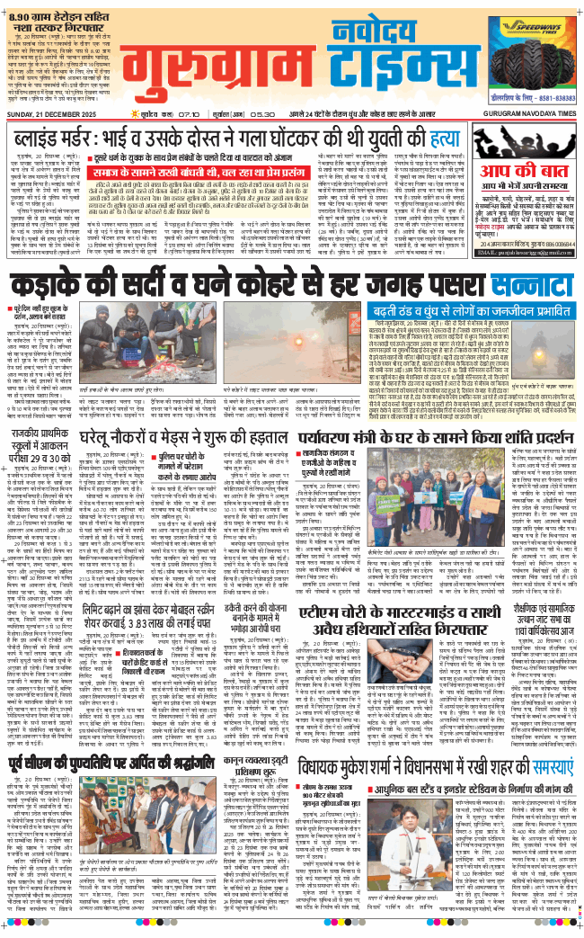 Gurgaon 2025-12-21