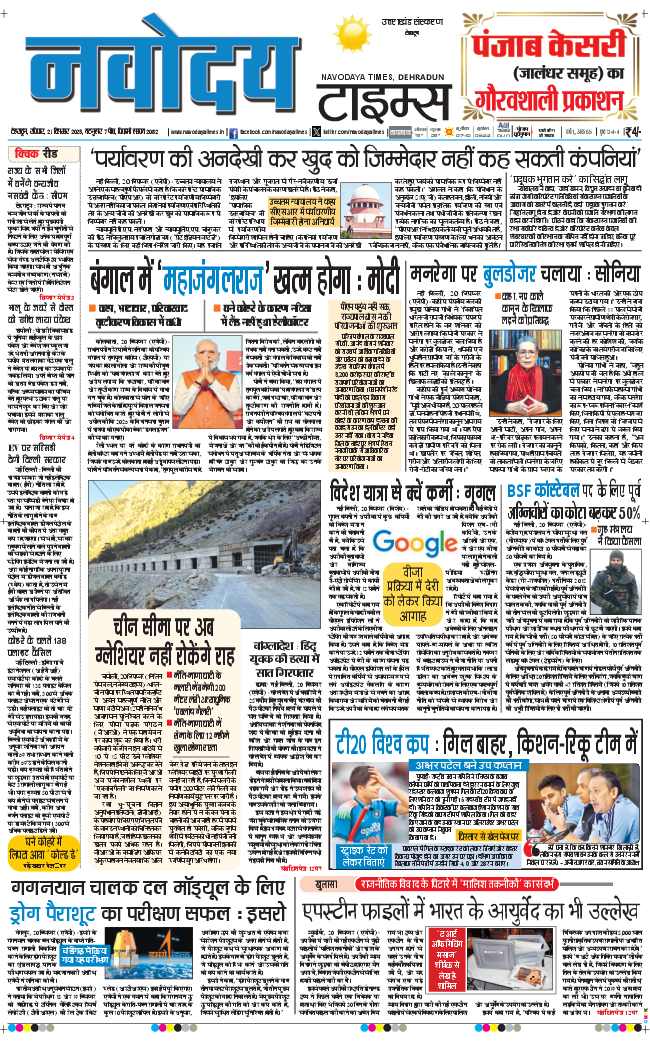 THE NAVODAYA TIMES MAIN UTTARAKHAND AND DEHRADUN 2025-12-21