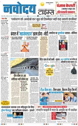 THE NAVODAYA TIMES MAIN UTTARAKHAND AND DEHRADUN 2025-12-21