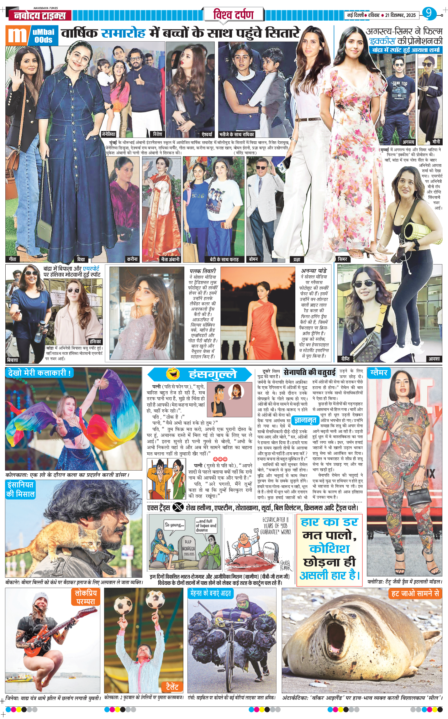 THE NAVODAYA TIMES MAIN UP 2025-12-21