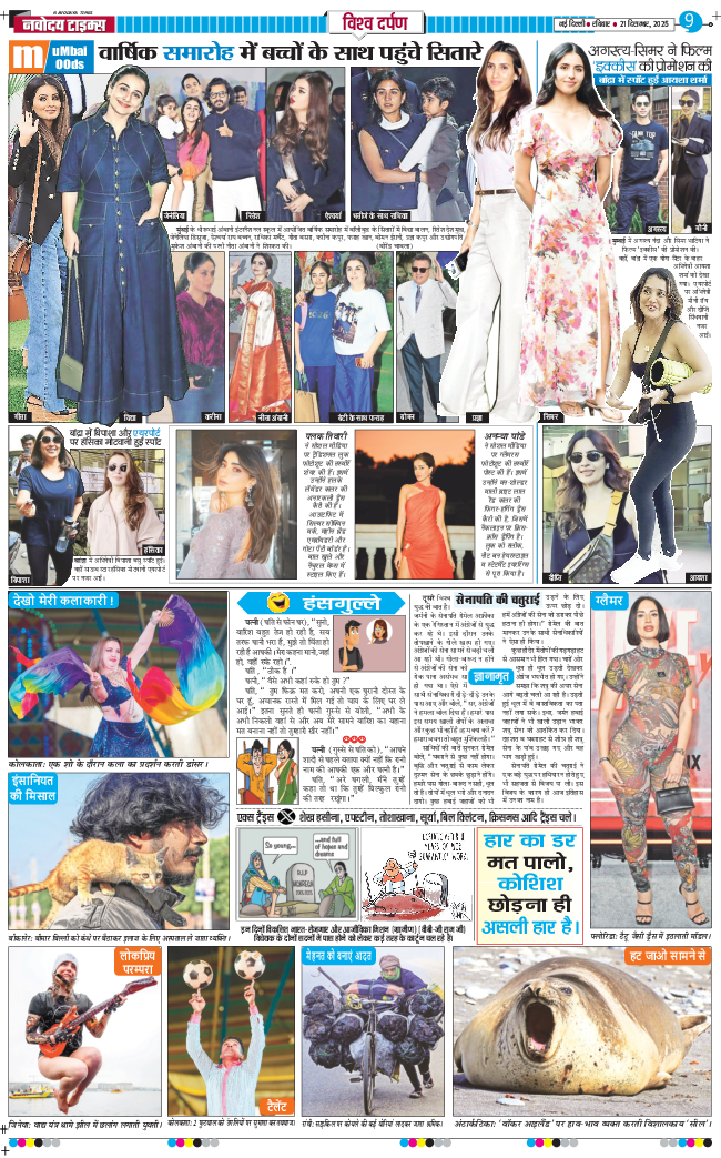 THE NAVODAYA TIMES MAIN UP 2025-12-21