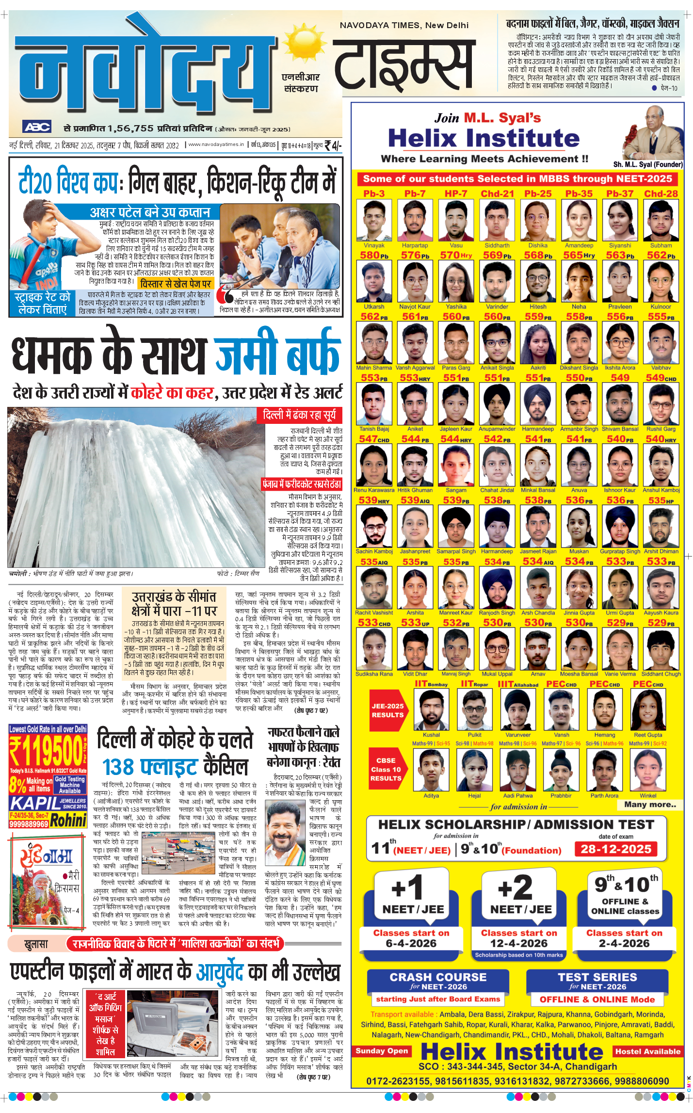 THE NAVODAYA TIMES MAIN UP 2025-12-21