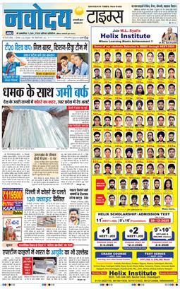 THE NAVODAYA TIMES MAIN UP 2025-12-21