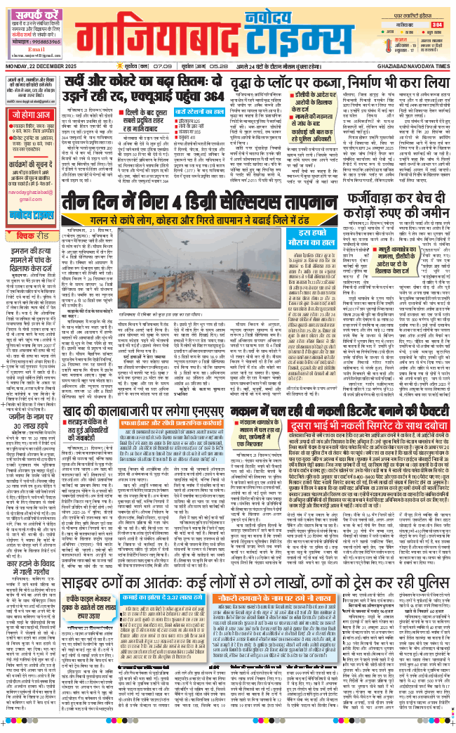 Ghaziabad 2025-12-22