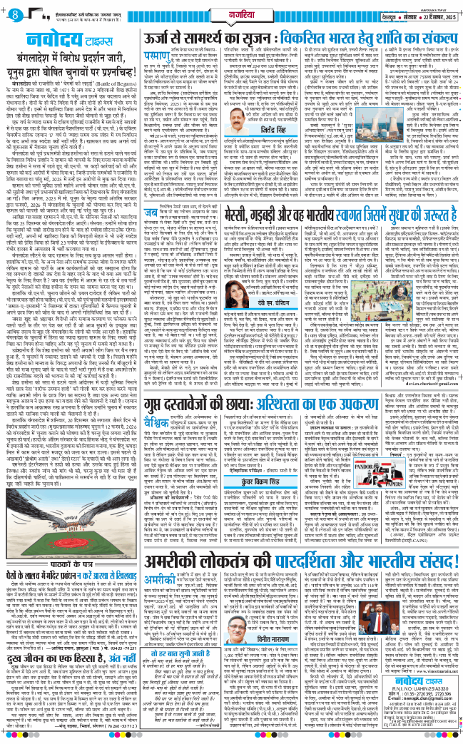 THE NAVODAYA TIMES MAIN UTTARAKHAND AND DEHRADUN 2025-12-22