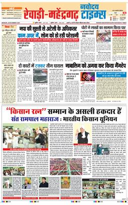 REWARI MAHENDERGARH TIMES 2025-12-22