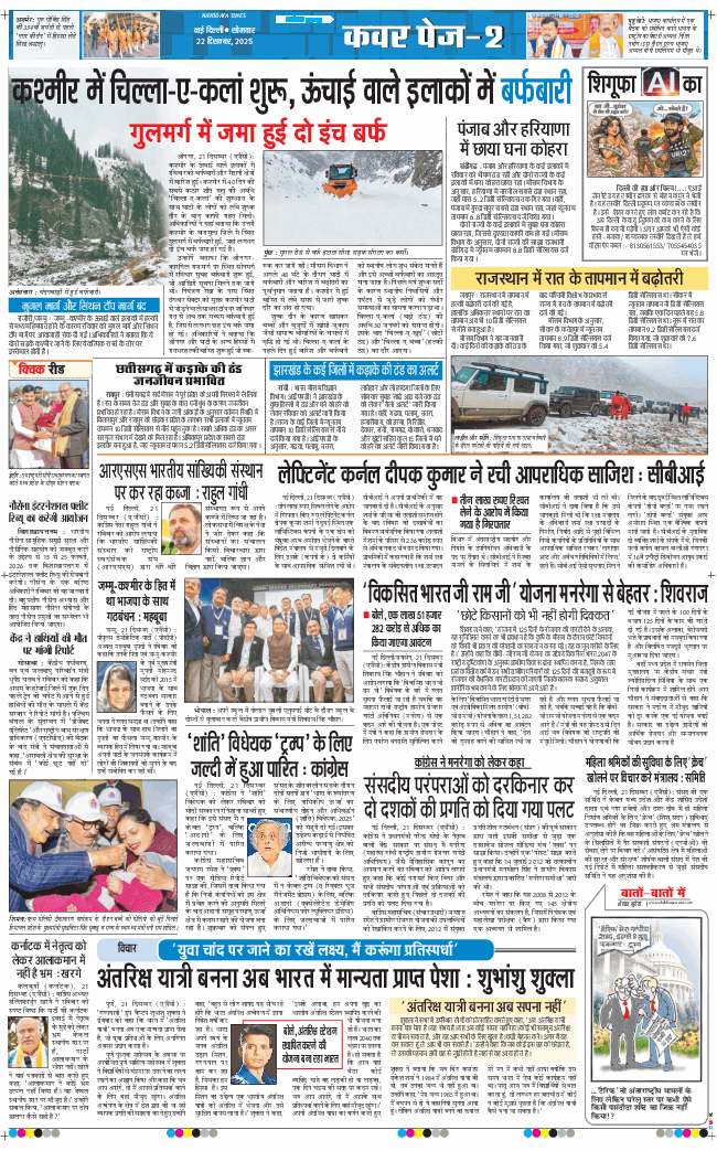 THE NAVODAYA TIMES MAIN UP 2025-12-22