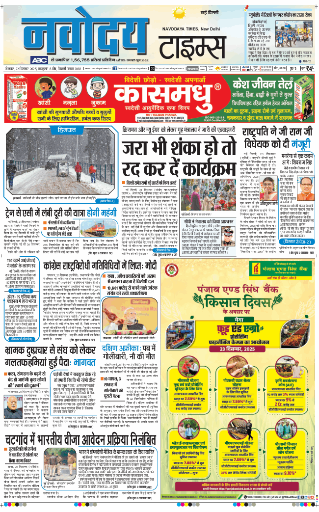 Main Edition 2025-12-22