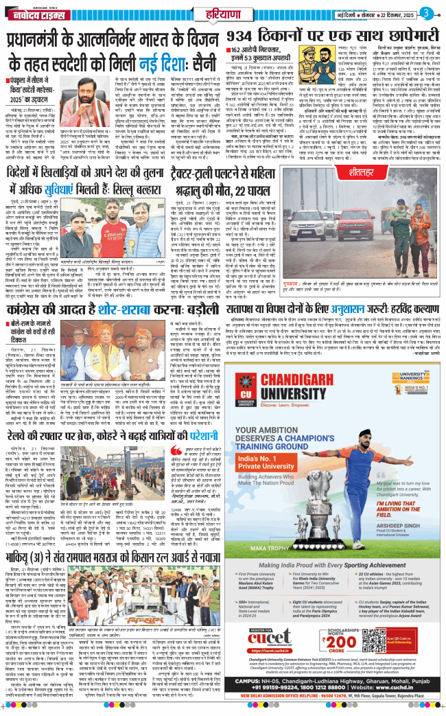 THE NAVODAYATIMES NCR MAIN 2025-12-22