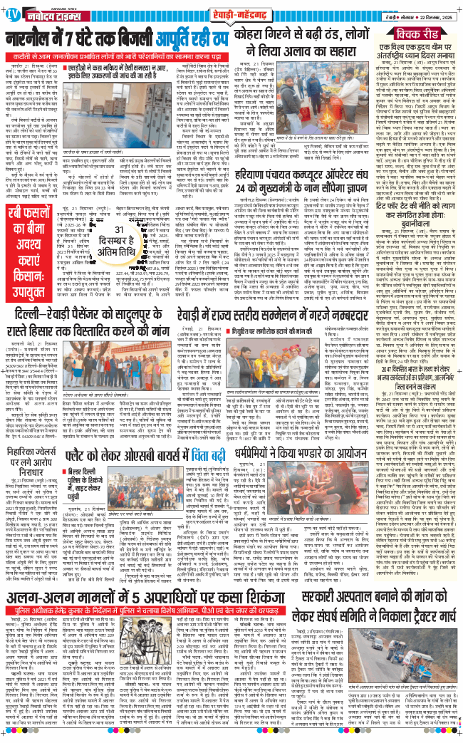 REWARI MAHENDERGARH TIMES 2025-12-22