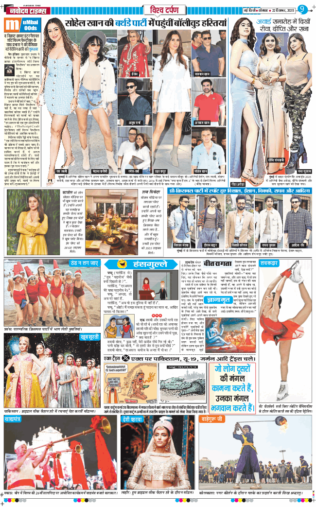 THE NAVODAYA TIMES MAIN UP 2025-12-22