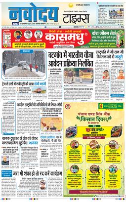 THE NAVODAYA TIMES MAIN UP 2025-12-22