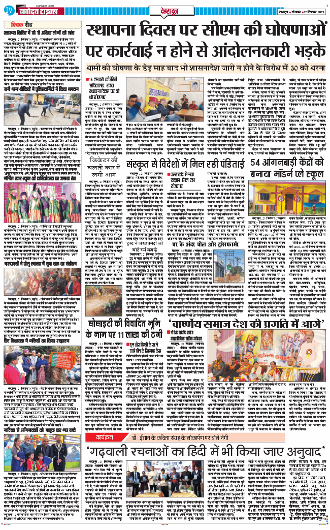 DEHRADUN TIMES 2025-12-22