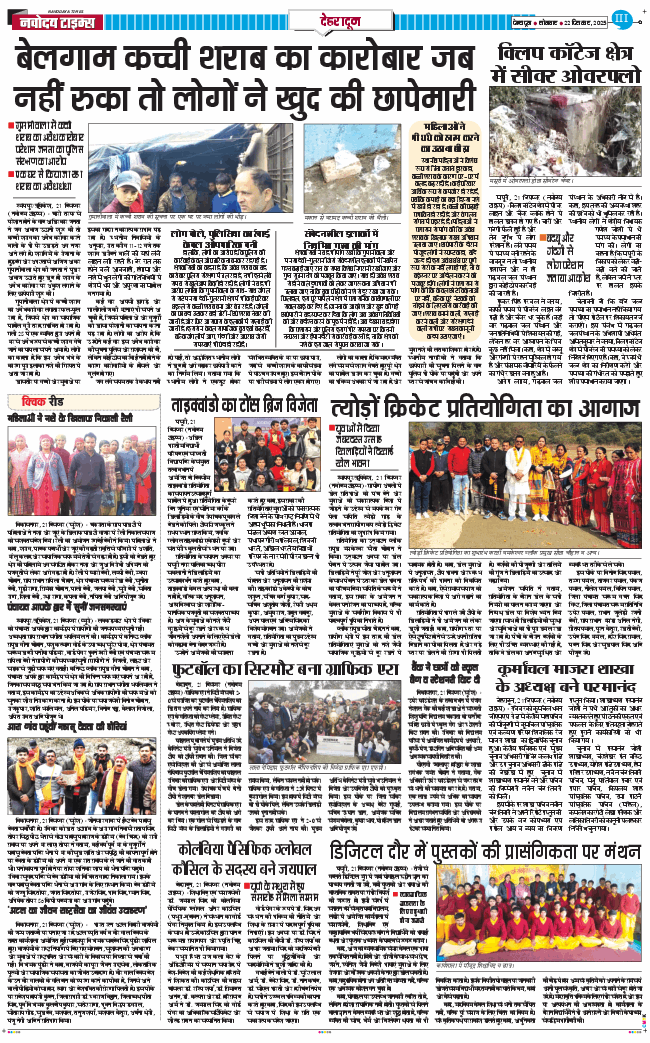 DEHRADUN TIMES 2025-12-22