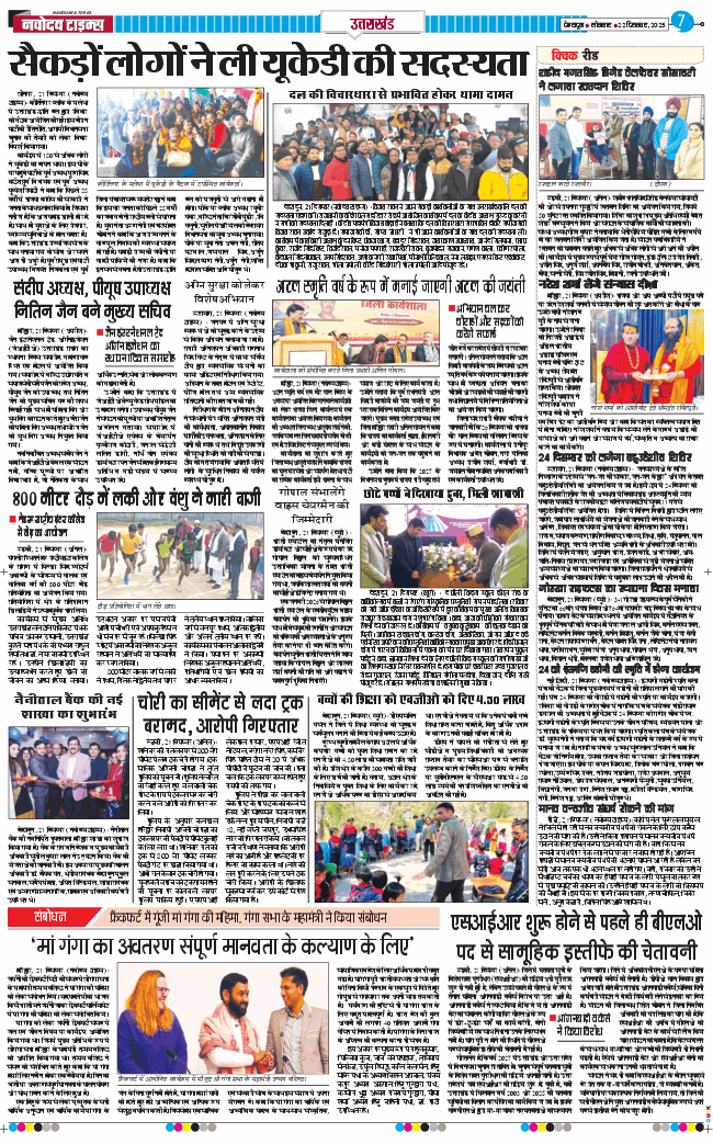 THE NAVODAYA TIMES MAIN UTTARAKHAND AND DEHRADUN 2025-12-22