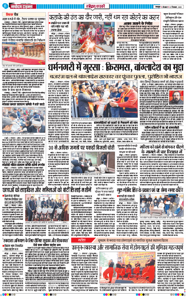 THE NAVODAYA TIMES MAIN UTTARAKHAND AND DEHRADUN 2025-12-22