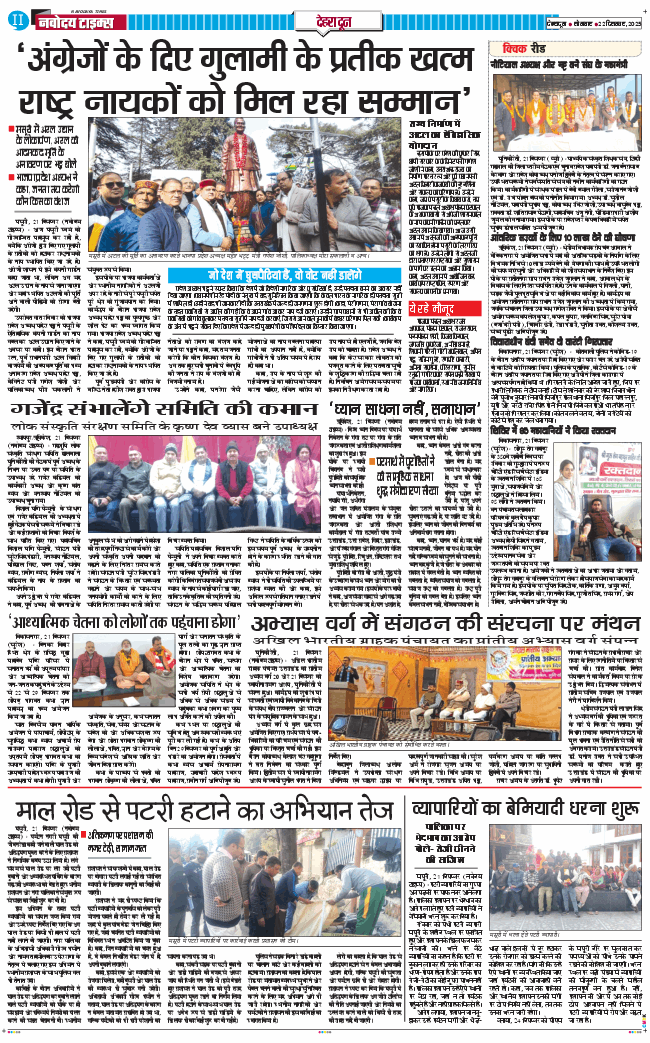 DEHRADUN TIMES 2025-12-22
