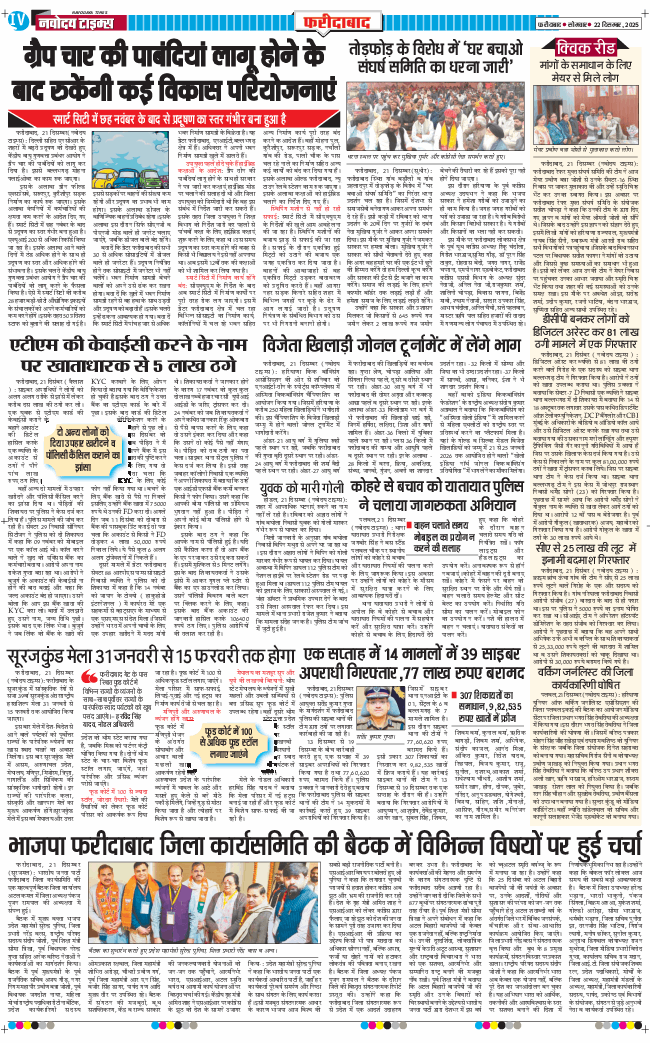 Faridabad 2025-12-22