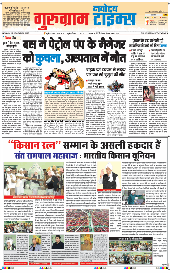 Gurgaon 2025-12-22