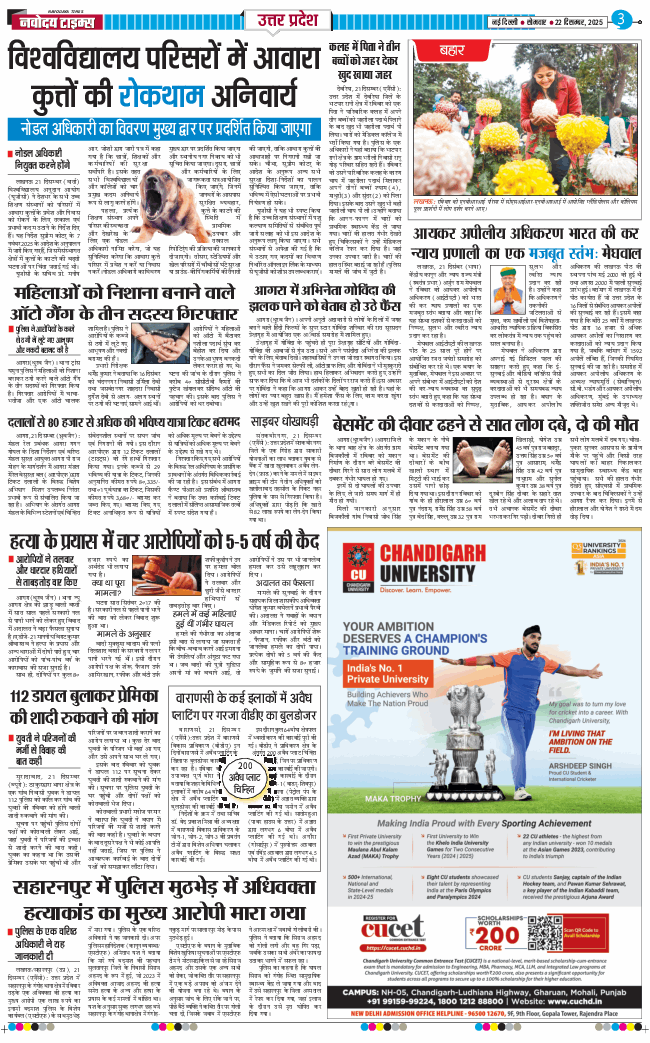 THE NAVODAYA TIMES MAIN UP 2025-12-22