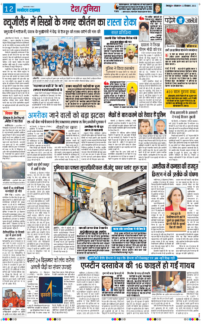 THE NAVODAYA TIMES MAIN UTTARAKHAND AND DEHRADUN 2025-12-22