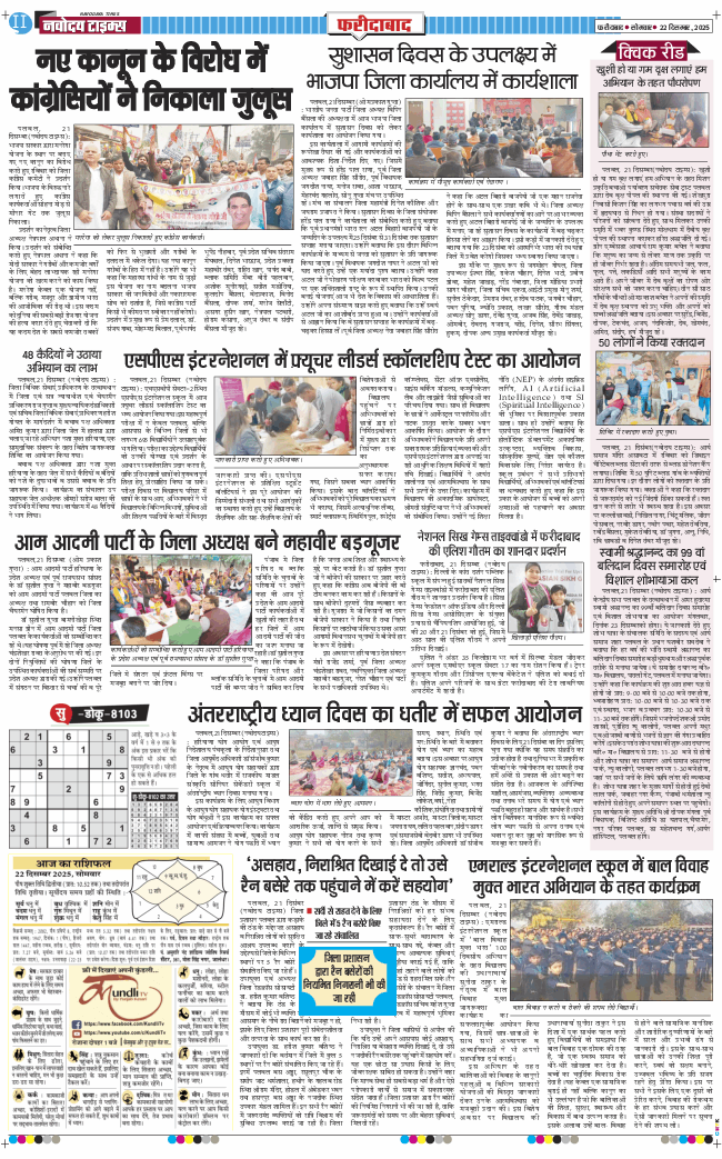 Faridabad 2025-12-22