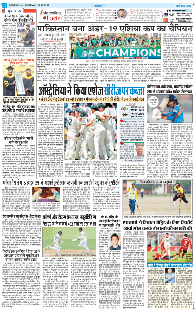 THE NAVODAYA TIMES MAIN UTTARAKHAND AND DEHRADUN 2025-12-22