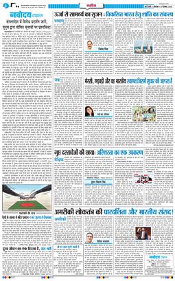 THE NAVODAYA TIMES MAIN UP 2025-12-22