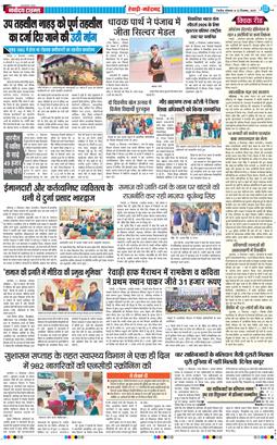 REWARI MAHENDERGARH TIMES 2025-12-22