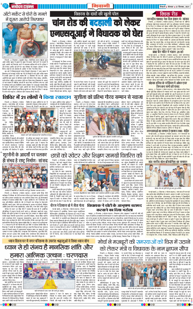 BHIWANI TIMES 2025-12-22