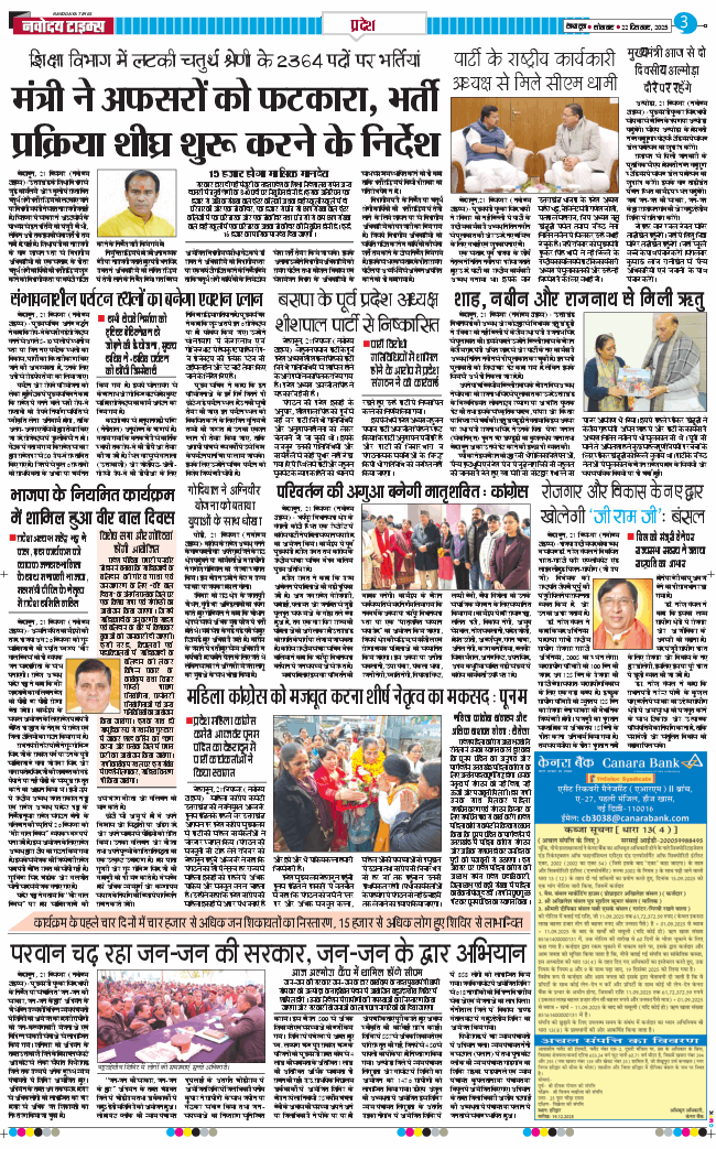 THE NAVODAYA TIMES MAIN UTTARAKHAND AND DEHRADUN 2025-12-22