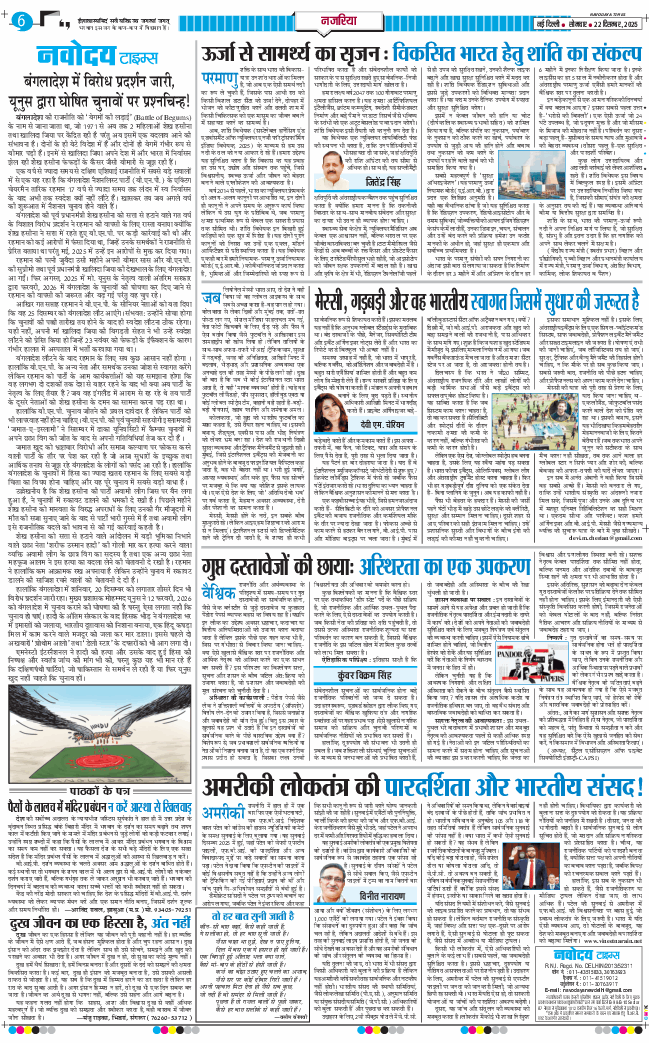 THE NAVODAYATIMES NCR MAIN 2025-12-22