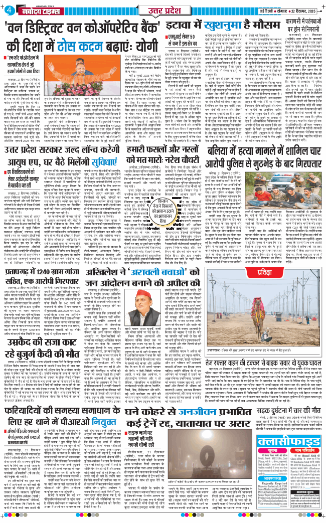 THE NAVODAYA TIMES MAIN UP 2025-12-22