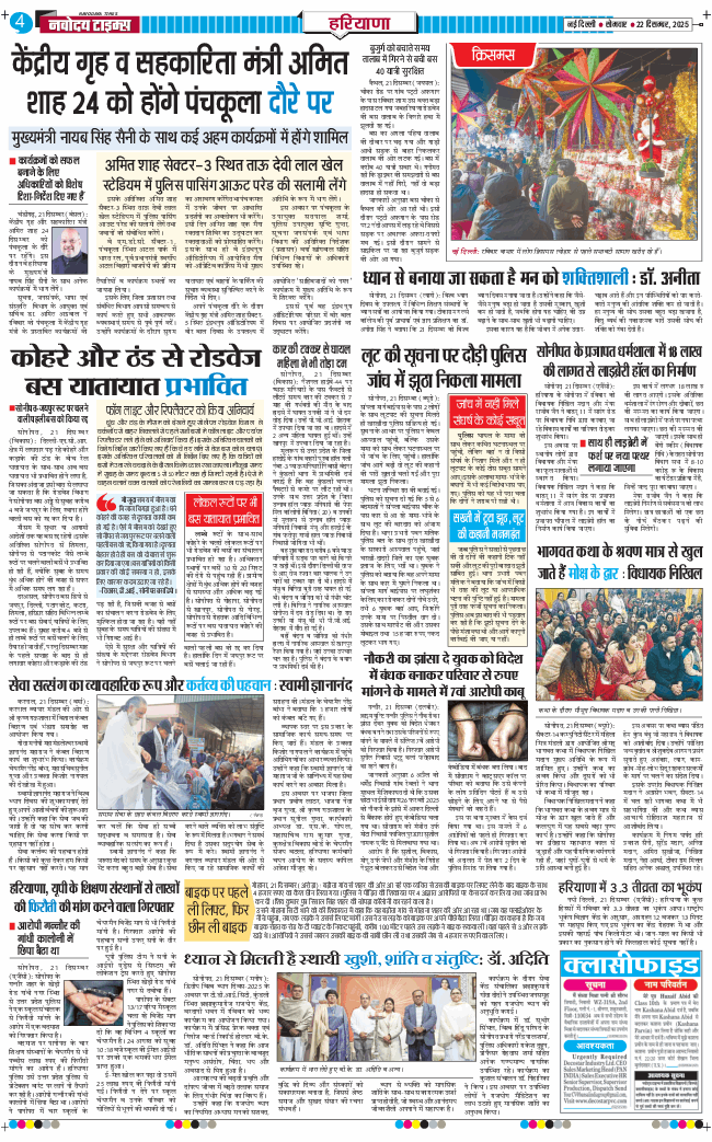 THE NAVODAYATIMES NCR MAIN 2025-12-22