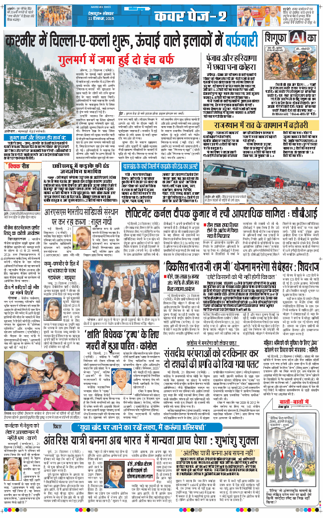 THE NAVODAYA TIMES MAIN UTTARAKHAND AND DEHRADUN 2025-12-22