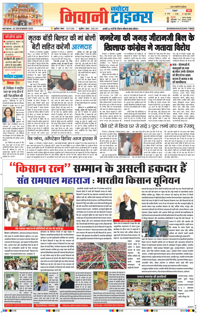 BHIWANI TIMES 2025-12-22
