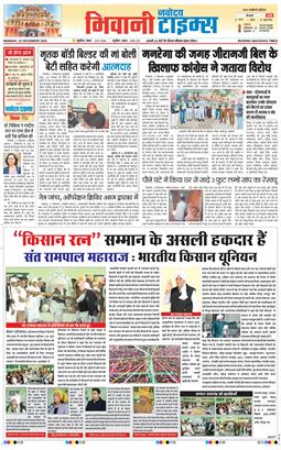 BHIWANI TIMES 2025-12-22