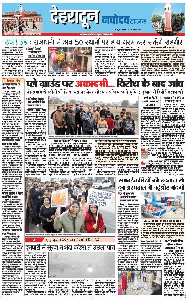 DEHRADUN TIMES 2025-12-22