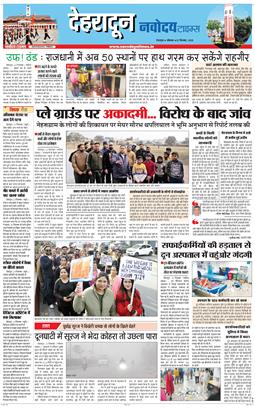 DEHRADUN TIMES 2025-12-22