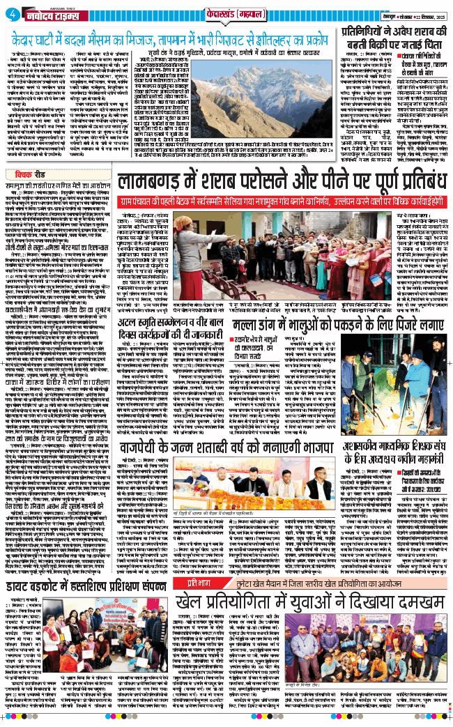 THE NAVODAYA TIMES MAIN UTTARAKHAND AND DEHRADUN 2025-12-22
