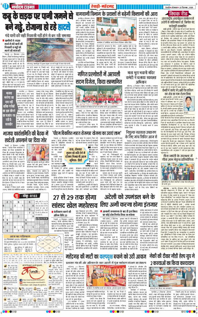 REWARI MAHENDERGARH TIMES 2025-12-22