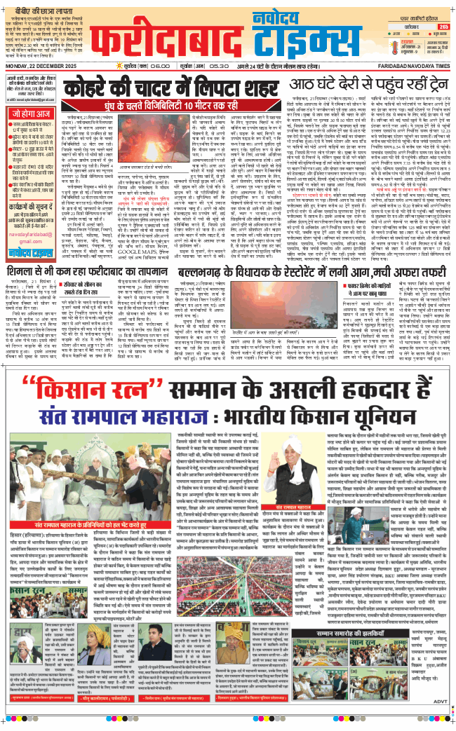 Faridabad 2025-12-22