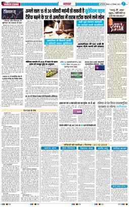 THE NAVODAYA TIMES MAIN UP 2025-12-22