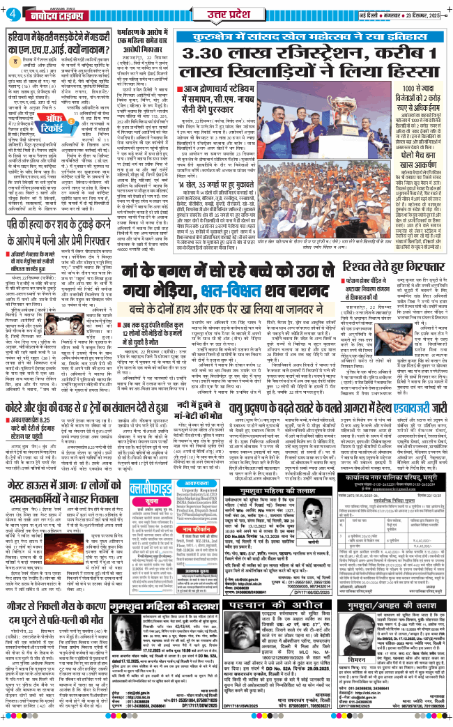 THE NAVODAYA TIMES MAIN UP 2025-12-23