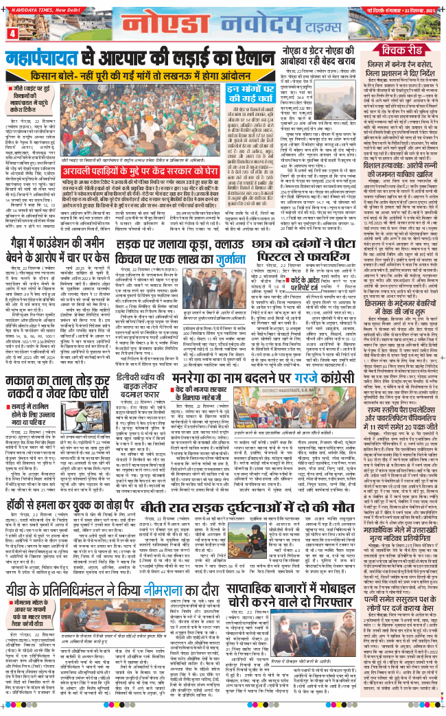 Ghaziabad 2025-12-23